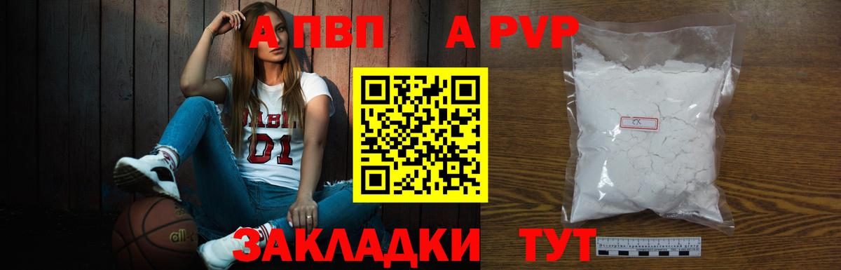 Alfa_PVP VHQ Миасс
