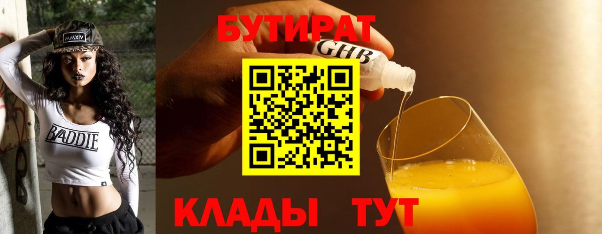 Миасс  БУТИРАТ вода  Вход с VPN 