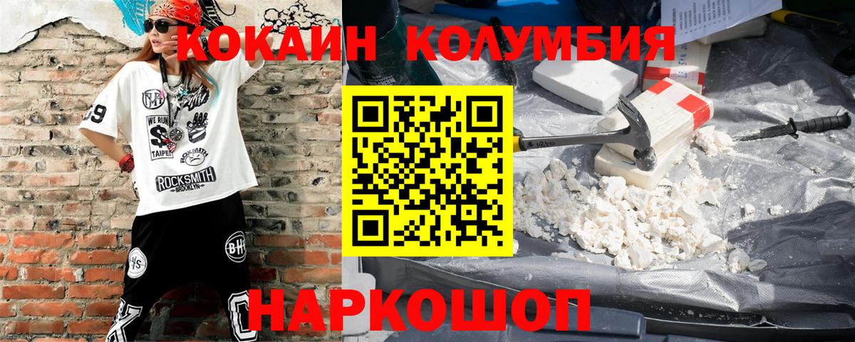 Миасс  Cocaine  Кокаин Боливия  Вход с VPN  COCAIN VHQ 