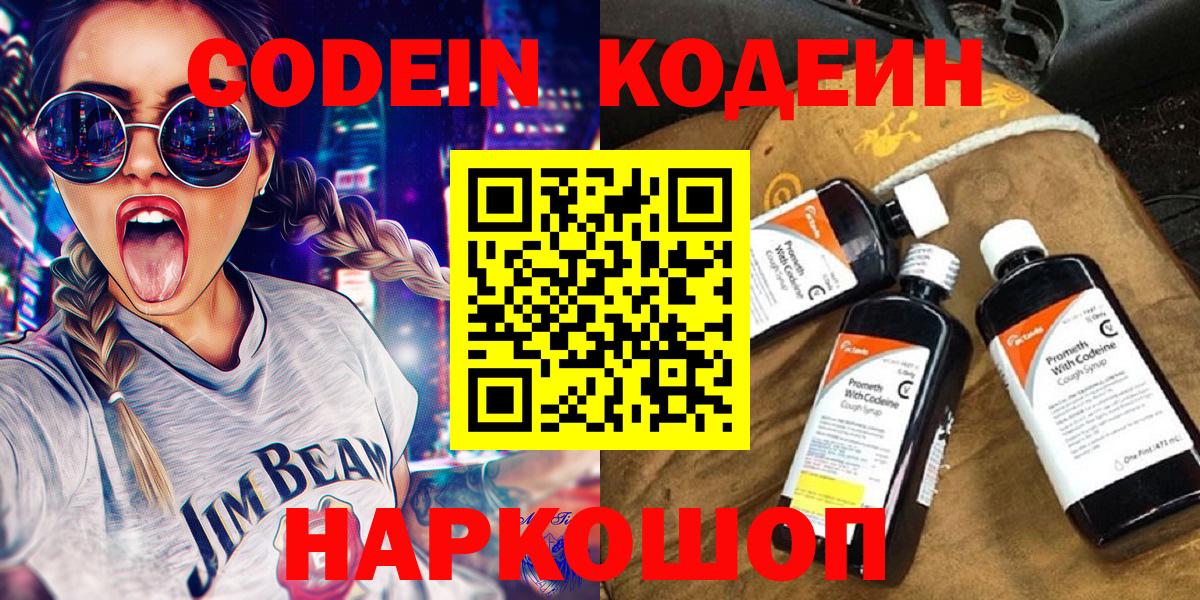 Миасс  Кодеиновый сироп Lean напиток Lean (лин)  Кодеиновый сироп Lean Purple Drank  Вход с VPN 