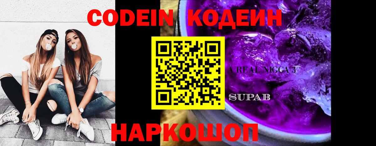 Кодеиновый сироп Lean напиток Lean (лин) Миасс