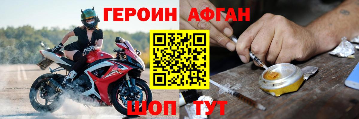 Героин хмурый Миасс