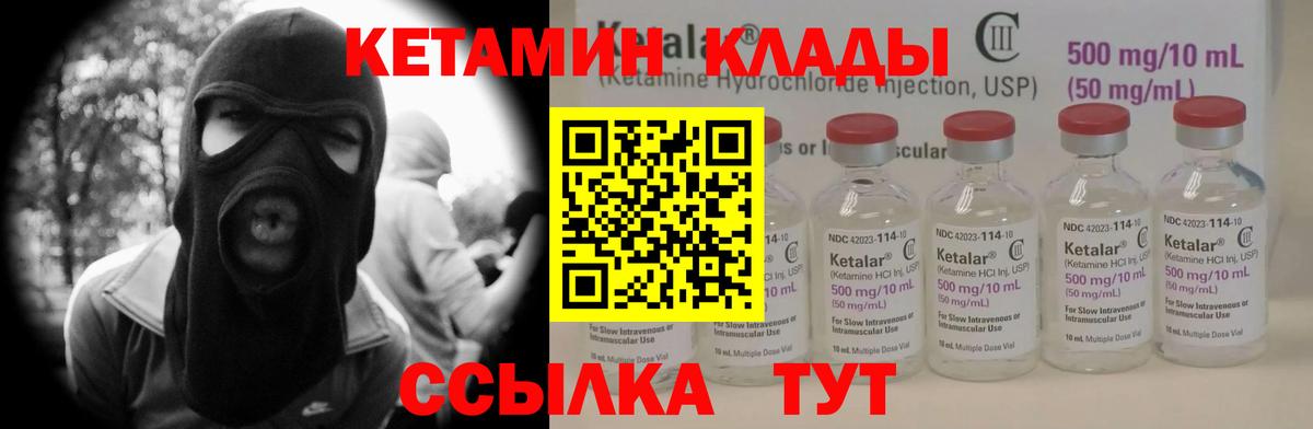 Кетамин VHQ  Вход с VPN  Миасс 