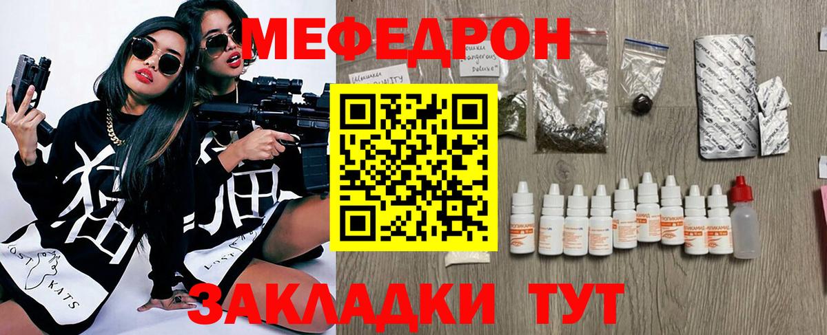 МЕФ мука  Вход с VPN  Меф  МЕФ mephedrone  Миасс 